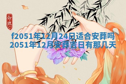 今天2025年6月28日结婚老黄历适宜吗,农历2025年六月初四结婚日子