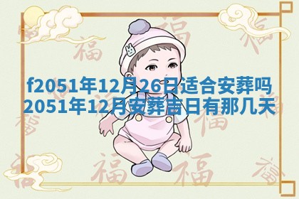 今天2025年6月28日结婚老黄历适宜吗,农历2025年六月初四结婚日子