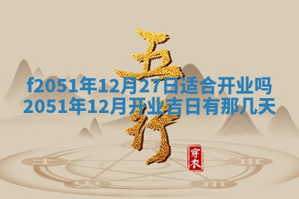 2026年3月份嫁娶黄历择吉