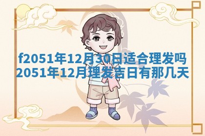 今天2025年6月28日结婚老黄历适宜吗,农历2025年六月初四结婚日子