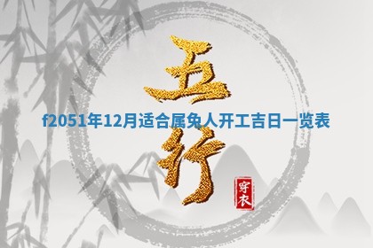 今天2025年6月28日结婚老黄历适宜吗,农历2025年六月初四结婚日子
