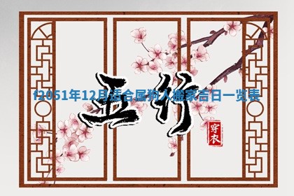 赖姓2026年02月07日出生的男孩子取什么名字好？八字五行取名分析