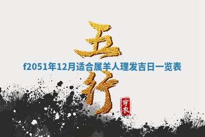 2026年3月份嫁娶黄历择吉