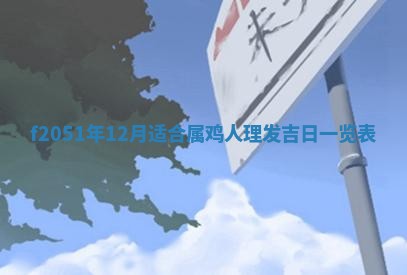 今天2025年6月28日结婚老黄历适宜吗,农历2025年六月初四结婚日子