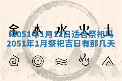 今天2025年6月28日结婚老黄历适宜吗,农历2025年六月初四结婚日子