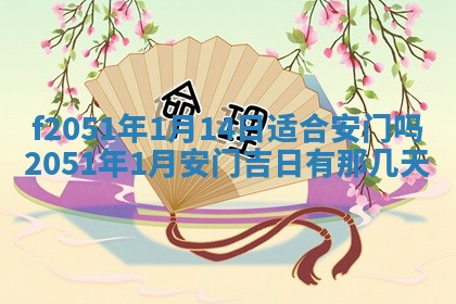 2026年3月份适合定婚的日子:订婚的吉日