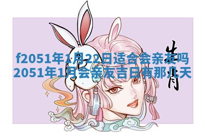 2026年3月份适合定婚的日子:订婚的吉日
