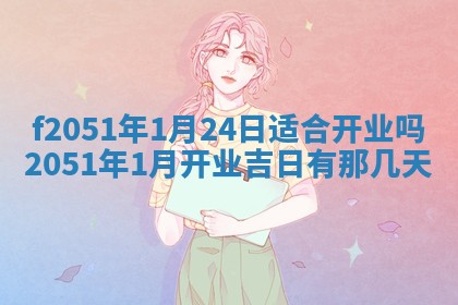 2026年3月份适合定婚的日子:订婚的吉日