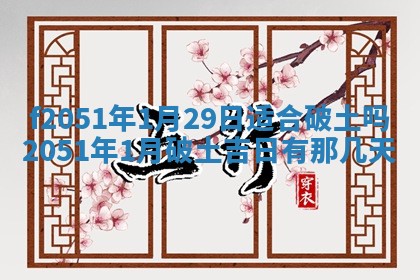 2026年3月份适合定婚的日子:订婚的吉日