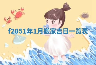 2026年3月份开工建设吉时:哪几天适合动土