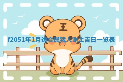 赖姓2026年02月07日出生的男孩子取什么名字好？八字五行取名分析