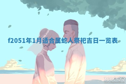 2026年3月份适合定婚的日子:订婚的吉日