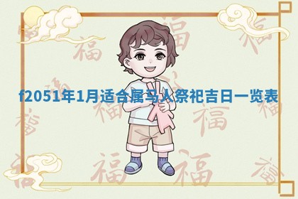 农历2025年六月初二黄历议亲适合吗,这天订婚合适吗