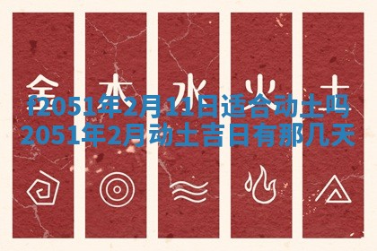 2026年3月份适合定婚的日子:订婚的吉日