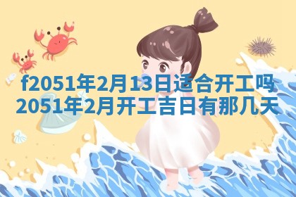今天2025年6月28日结婚老黄历适宜吗,农历2025年六月初四结婚日子