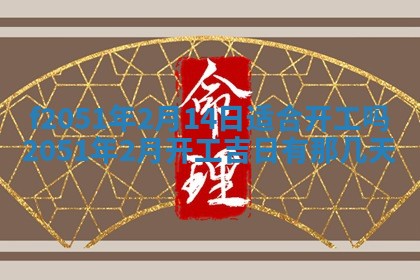 2026年3月份适合定婚的日子:订婚的吉日