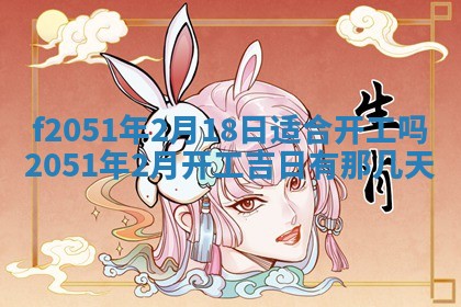 今天2025年6月28日结婚老黄历适宜吗,农历2025年六月初四结婚日子