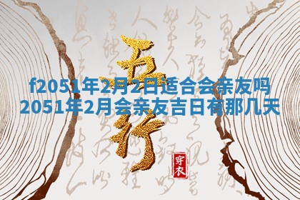 赖姓2026年02月07日出生的男孩子取什么名字好？八字五行取名分析