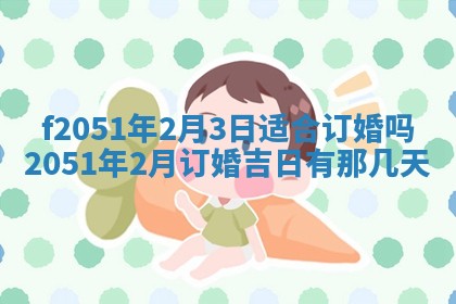 赖姓2026年02月07日出生的男孩子取什么名字好？八字五行取名分析