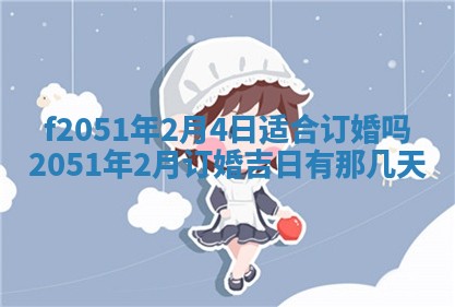 2026年3月份移徙黄历择吉丨哪几天适合搬家
