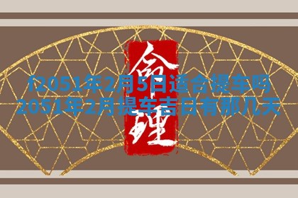 赖姓2026年02月07日出生的男孩子取什么名字好？八字五行取名分析