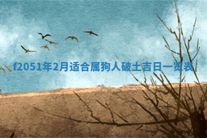 今天2025年6月28日结婚老黄历适宜吗,农历2025年六月初四结婚日子