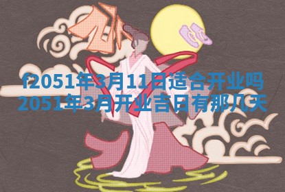 雷姓女宝宝起名必看：2026年01月31日生辰八字喜用神与取名建议