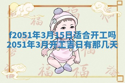 雷姓女宝宝起名必看：2026年01月31日生辰八字喜用神与取名建议
