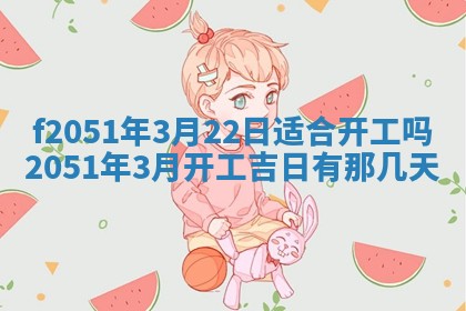 雷姓女宝宝起名必看：2026年01月31日生辰八字喜用神与取名建议