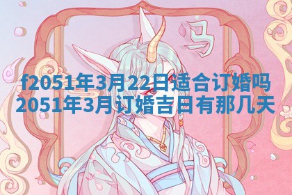雷姓女宝宝起名必看：2026年01月31日生辰八字喜用神与取名建议