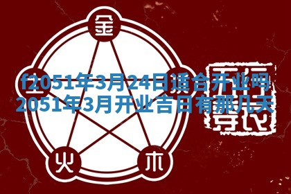 今天2025年6月28日结婚老黄历适宜吗,农历2025年六月初四结婚日子