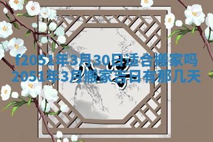 今天2025年6月28日结婚老黄历适宜吗,农历2025年六月初四结婚日子