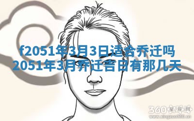 2026年3月份嫁娶黄历择吉