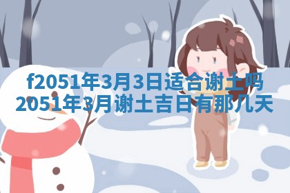 今天2025年6月28日结婚老黄历适宜吗,农历2025年六月初四结婚日子