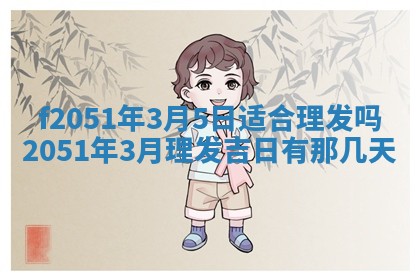 2026年3月份适合定婚的日子:订婚的吉日