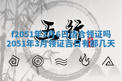 今天2025年6月28日结婚老黄历适宜吗,农历2025年六月初四结婚日子
