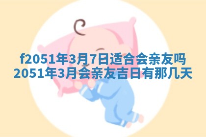 今天2025年6月28日结婚老黄历适宜吗,农历2025年六月初四结婚日子