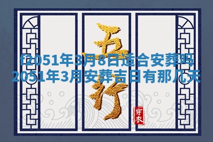 今天2025年6月28日结婚老黄历适宜吗,农历2025年六月初四结婚日子