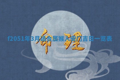 今天2025年6月28日结婚老黄历适宜吗,农历2025年六月初四结婚日子