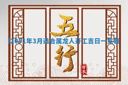 雷姓女宝宝起名必看：2026年01月31日生辰八字喜用神与取名建议