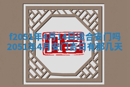 农历2025年六月初二黄历议亲适合吗,这天订婚合适吗