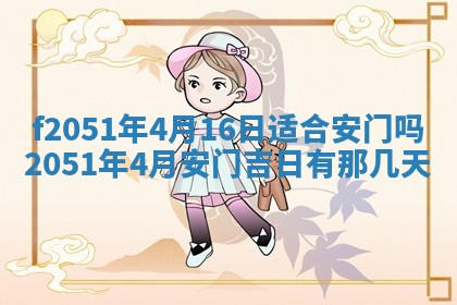 2026年3月份适合定婚的日子:订婚的吉日