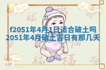 农历2025年六月初二黄历议亲适合吗,这天订婚合适吗