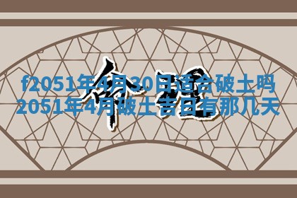 2026年3月份适合定婚的日子:订婚的吉日