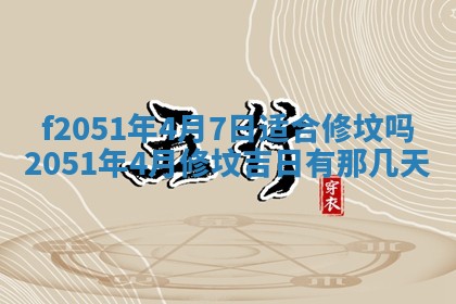 2026年3月份适合定婚的日子:订婚的吉日
