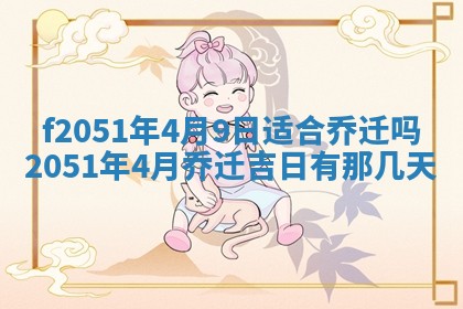 2026年3月份嫁娶黄历择吉