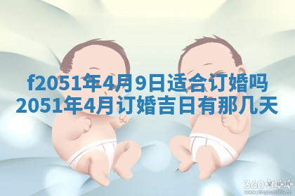 雷姓女宝宝起名必看：2026年01月31日生辰八字喜用神与取名建议