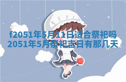 2026年3月份适合定婚的日子:订婚的吉日