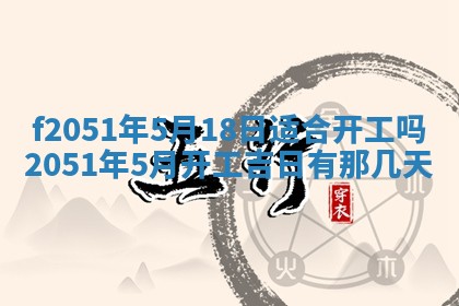 2026年3月份适合定婚的日子:订婚的吉日