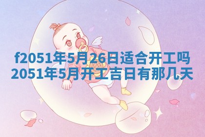 赖姓2026年02月07日出生的男孩子取什么名字好？八字五行取名分析
